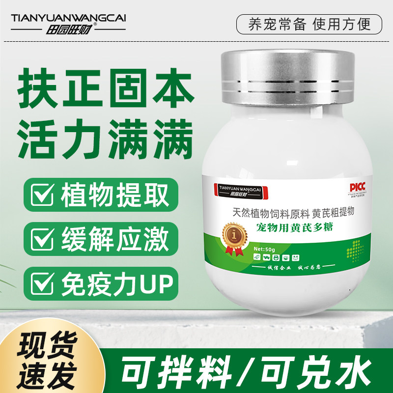 宠物用黄芪多糖鹦鹉仓鼠狐獴乌龟天然植物饲料原料黄芪粗提物