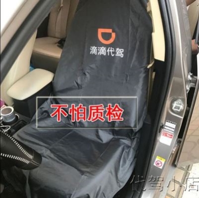 滴滴代驾座椅套防水防油折叠垫布尾箱垫原版保护套双层车垫带logo