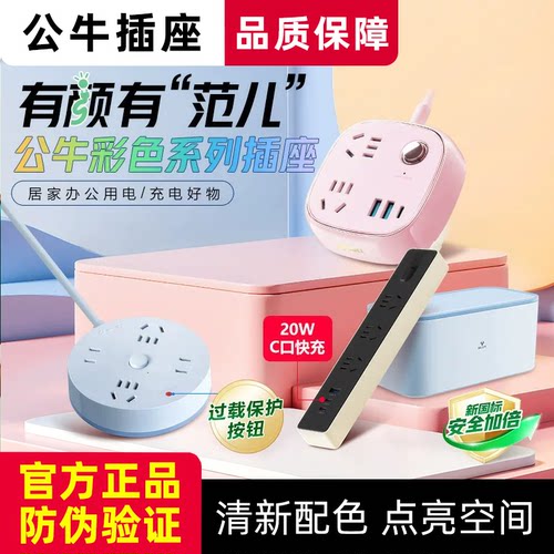 公牛插座usb充电圆形大间距家用办公插板接线板快充拖线板缝隙