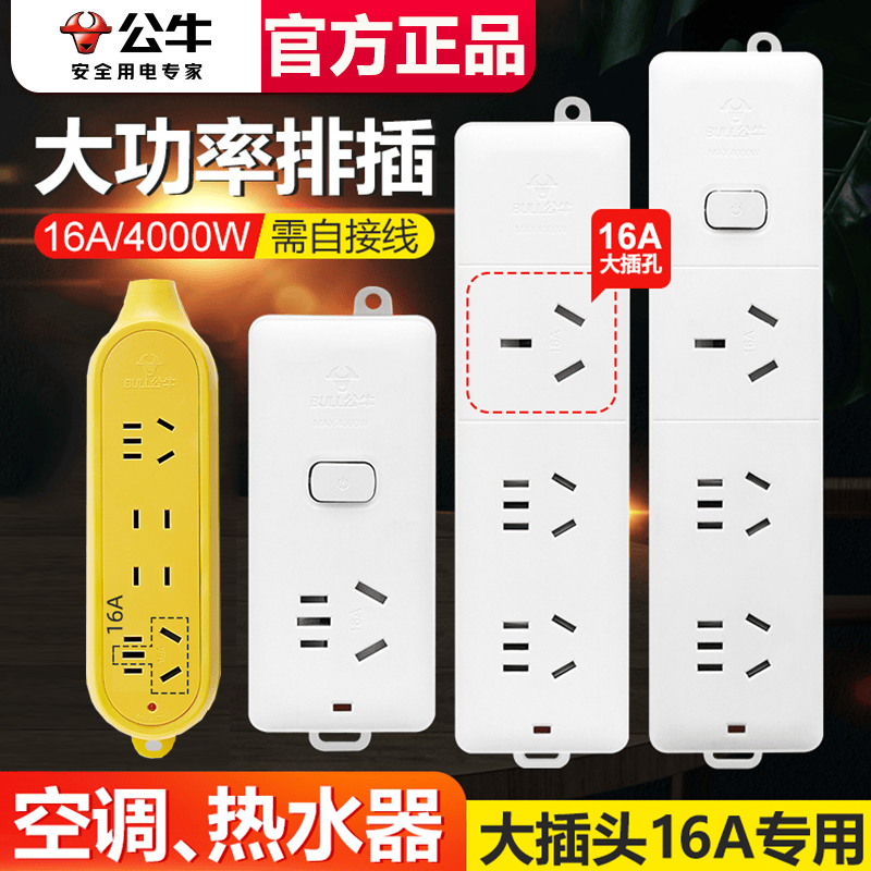 公牛插座排插16A空调专用大功率