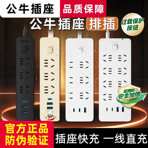 公牛插座USB多孔多功能插座家用带线插排接线板C口快充充电器
