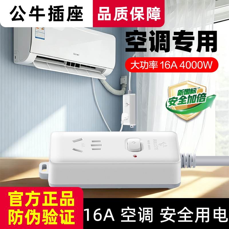 公牛排插空调专用插座单孔16A大功率插排开关电动汽车插线板有线