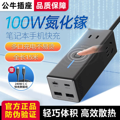 安全快充100W多功能插座公牛充电