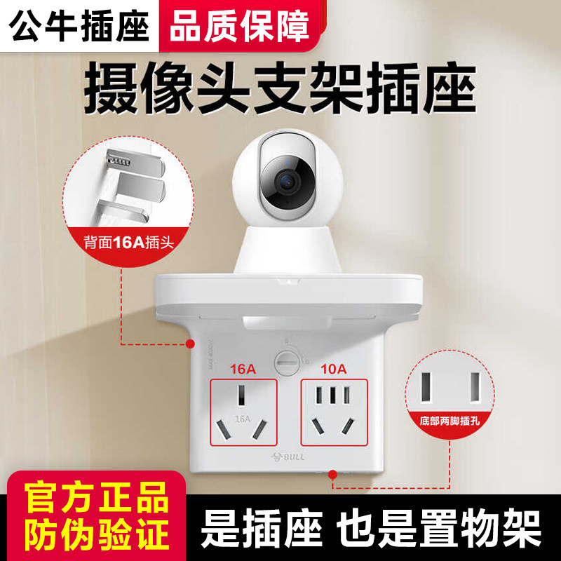 公牛摄像头室内支架插座免打孔监控家用室置物架路由器放置底座架