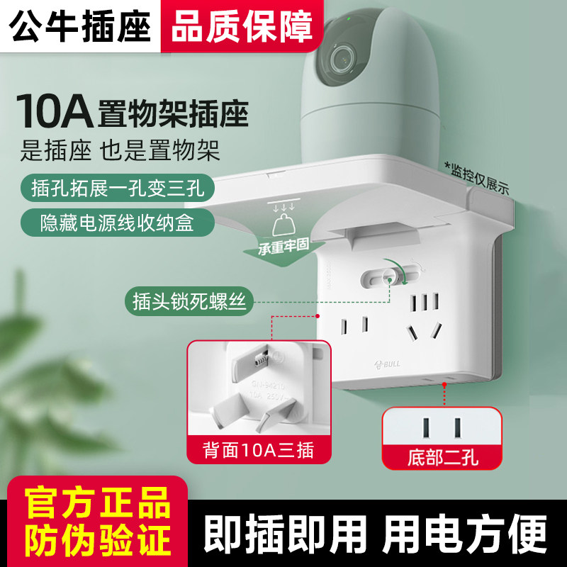 公牛拓展插座一转三转换器多功能置物架插头路由器摄像头支架插板