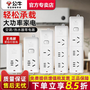 公牛无线插座接线板正品 家用空调专用插座16A插排大功率4000W保护