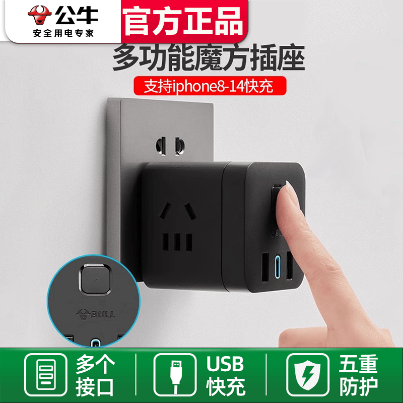 公牛多功能插座魔方usb多口快充