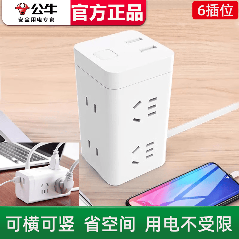 公牛立式插座usb插线板带线家用立体接拖线板多孔魔方多功能插排