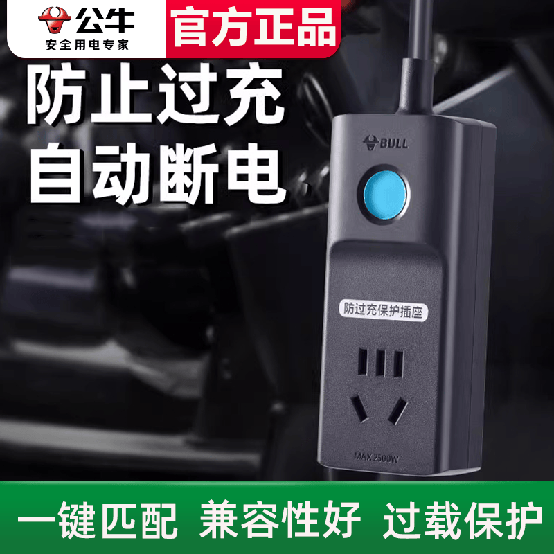 公牛电动车电瓶车充电保护器充满自动断电防过充电源延长线插座,电子/电工,接线板,淘宝优惠券,粉丝福利购,淘宝优惠卷