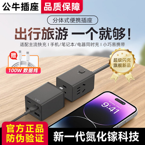 公牛氮化镓插座便携式充电插头家用桌面usb手机电脑办公插排插板