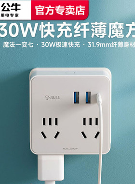 公牛墙插转换器小插座魔方扩展转换插头多孔超薄扁插排床头充电器