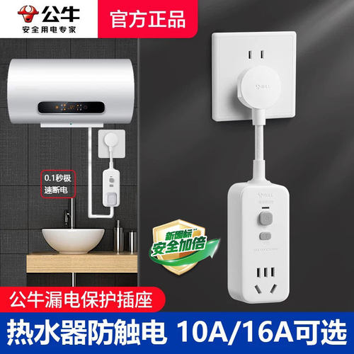 公牛漏电保护器插头自动断电插座