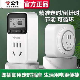 公牛定时器插座开关电瓶动车充电保护器自动断电倒计时转换器插头