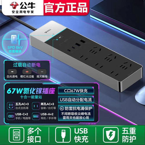 公牛氮化镓升级插座67W快充