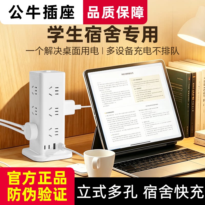 公牛宿舍立式插座usb充电插线板多功能插座立体插板桌面立式排插