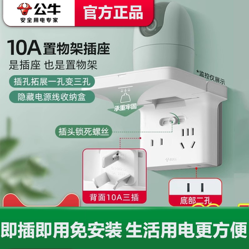 一转三转换器一体免打孔插板公牛