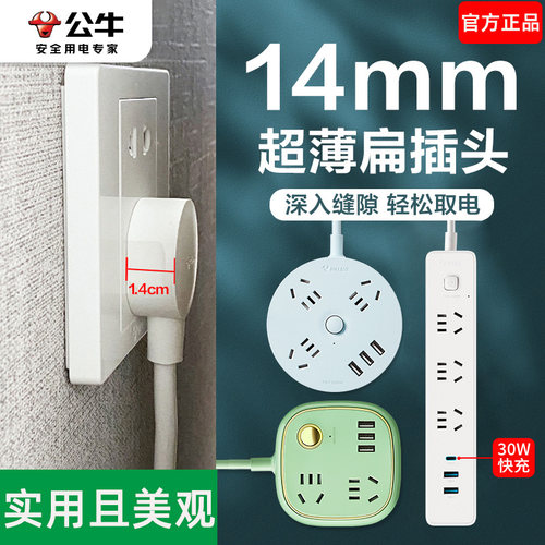 公牛超薄扁平插座夹缝接线板