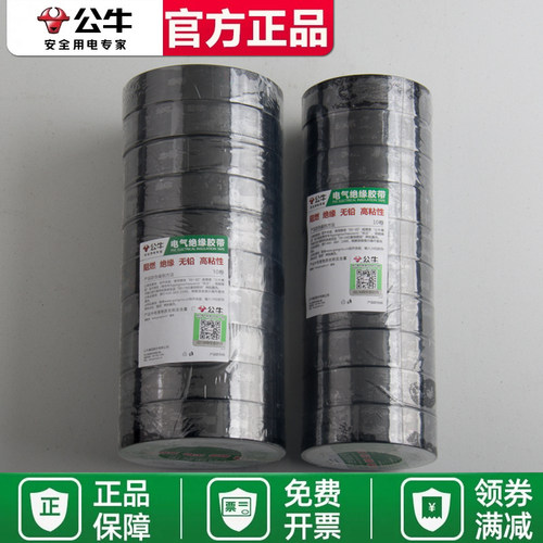 耐高温黑色10个装电线电胶布电工