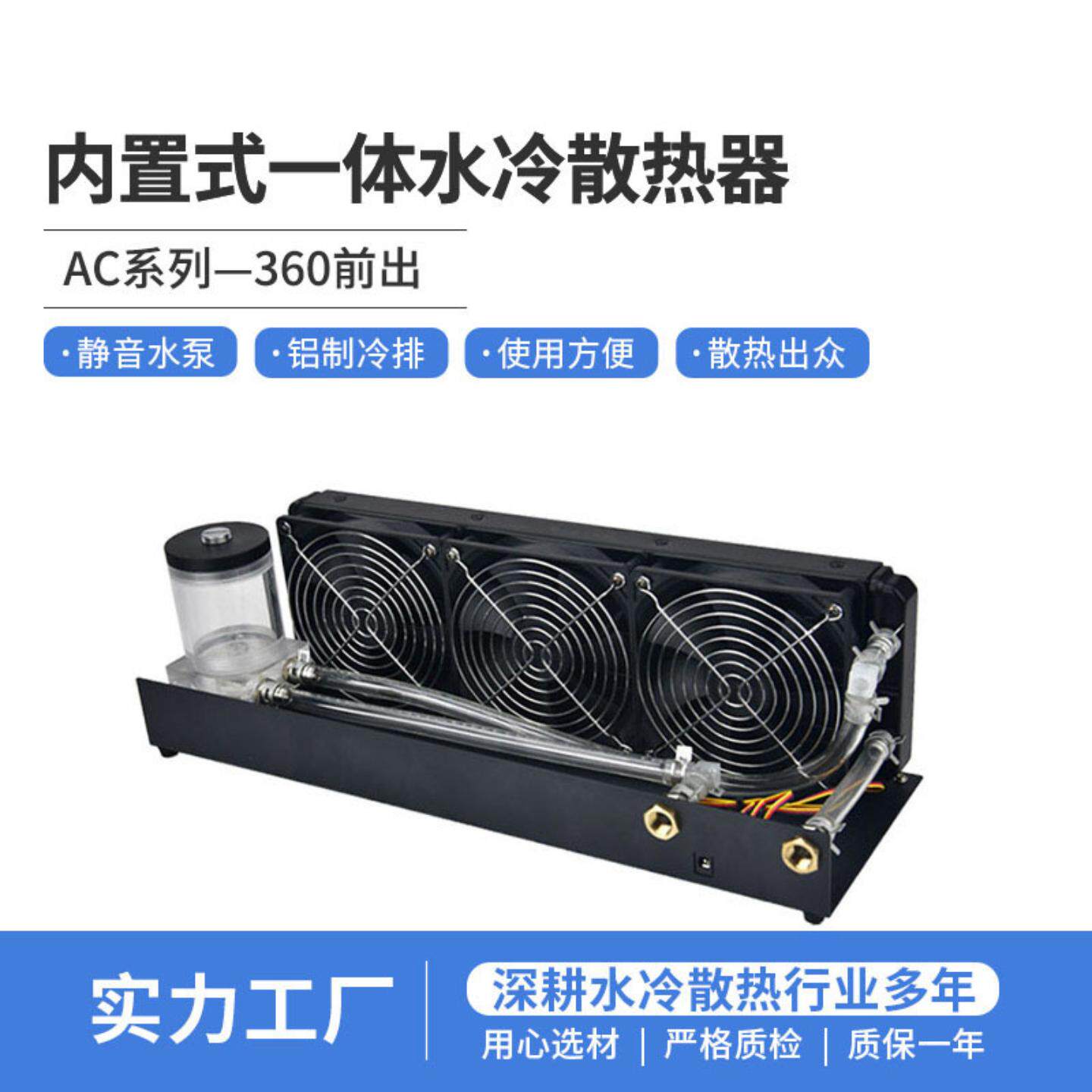 盈酷散热器AC360前出式水冷散热器机箱3D打印机激光头LED水冷