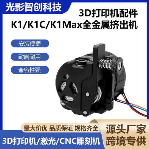 K1/K1C/K1Max升级全金属挤出机套件电机硬化钢双齿轮打印机驱动器