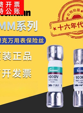 BUSSMANN巴斯曼熔断器DMM-44/100-R/DMM-B-11A万用表保险丝