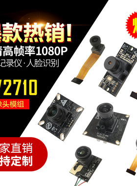 高清200万1080p监控高帧率240fps OV2710 dvp usb mipi头模组