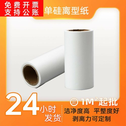 80g白格单硅离型纸 FRID电子标签防粘离型纸 压敏胶带格拉辛底纸