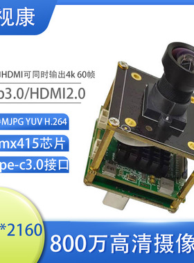 800万4k高清头模组IMX415头USBType-c3.0 HDMI双输出60帧