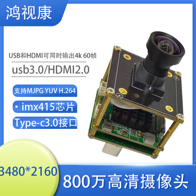 800万4k高清头模组IMX415头USB