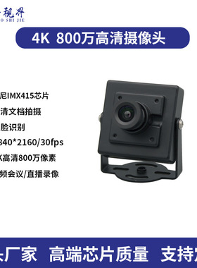 imx415 头4K高清800万像素视觉识别工业相机 usb免驱动模组