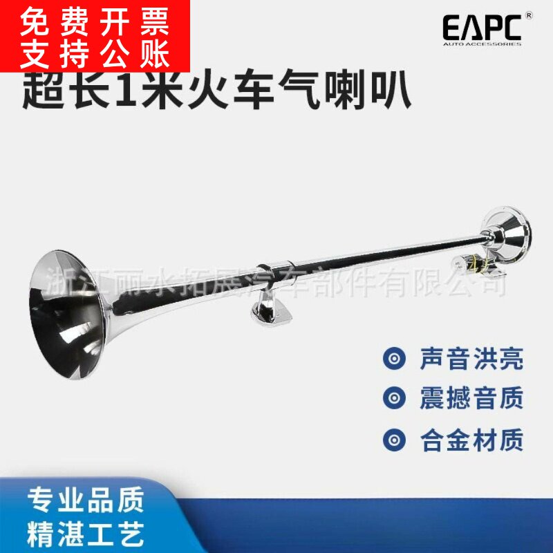 TZ-323 1000/1200mm圆口单管电控气喇叭卡车火车超响汽笛喇叭工厂