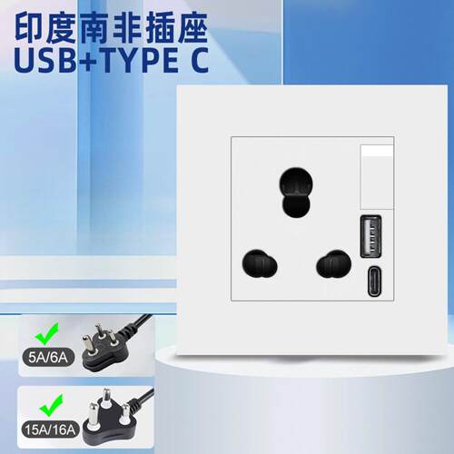 外贸印度三圆插座86型带USB+Type-C充电 5A16A通用型插孔面板