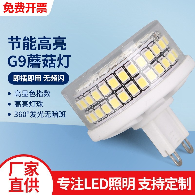 G9宽压LED灯泡85-265Vled陶瓷G9灯泡2835灯珠12W高亮高显插脚灯泡