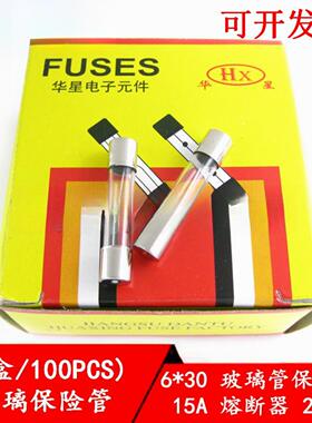 (1盒/100PCS)保险丝6*30mm保险管熔断器250VF15A6X30玻璃保险管