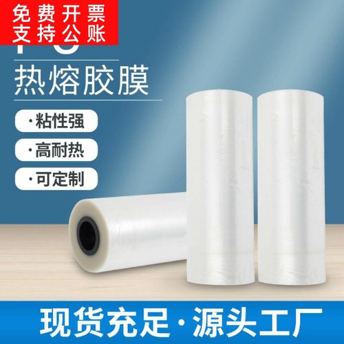 TPU热熔胶膜透明内衣TPU热熔胶膜手机套平板套服装辅料