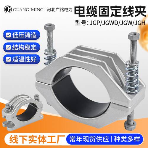 铝合金单芯高压电缆固定夹具电缆卡子JGH-JGWD-GJP电缆固定夹具