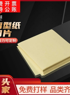 单双硅离型纸黄色格拉辛离型纸片材隔离防粘膏药底离型纸切片