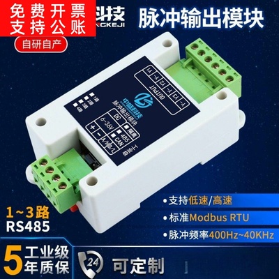 485/CAN转PWM脉冲输出模块频率占空比 低频 工业级MODBUS RTU协议