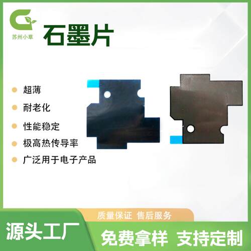 高导热系数石墨片超薄石墨垫片CPU主板手机笔记本散热绝缘石墨片