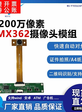 1200万像素FPC排线imx362自动对焦头模组模块高清免驱动