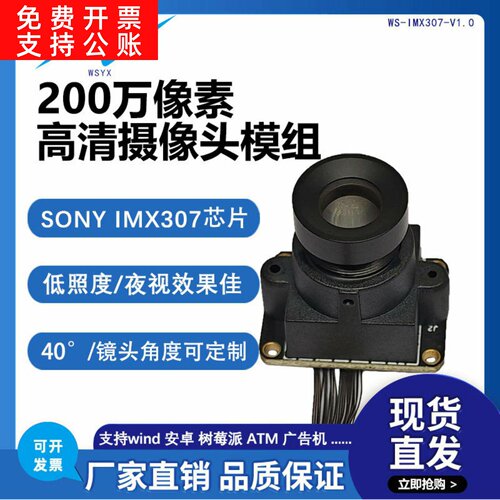 200万定焦平板DV相机头模组航拍低照度IMX307镜头模块MIPI