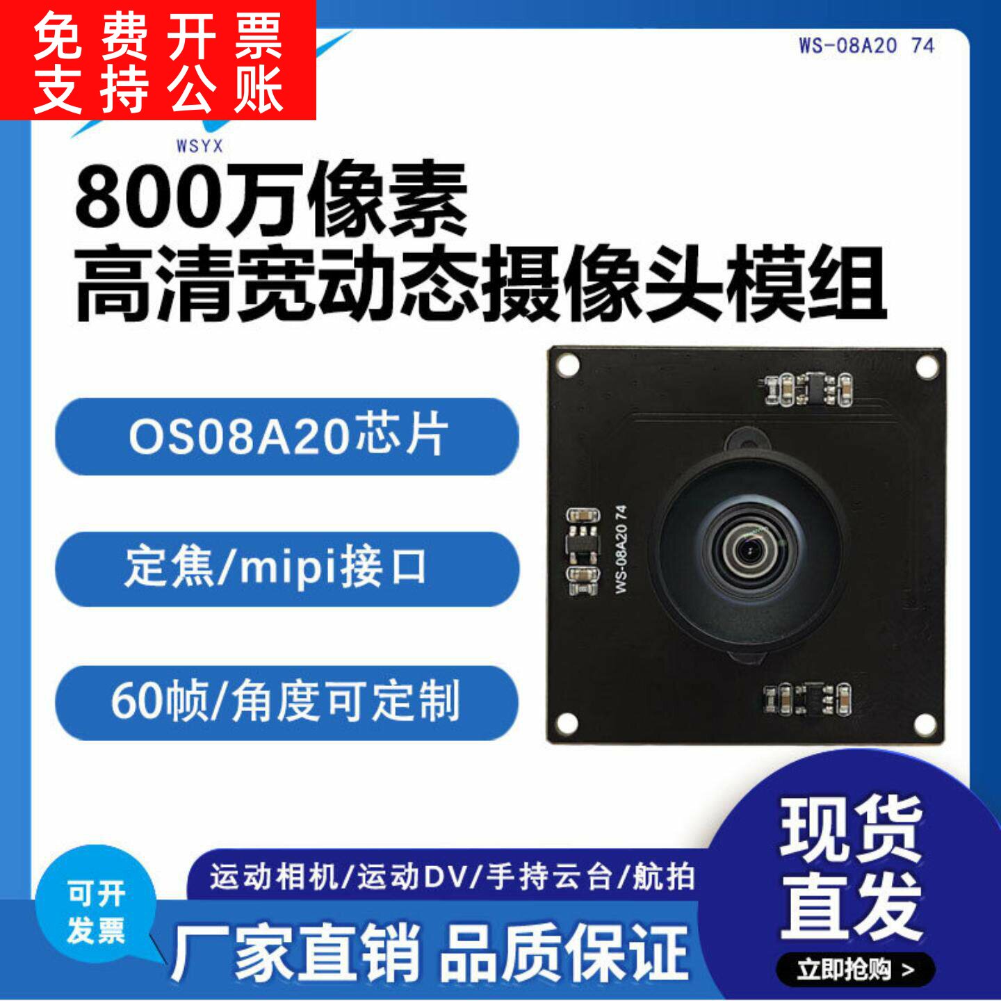 800万宽动态头模组OS08A20人脸识别60帧航拍HDR工业相机模组