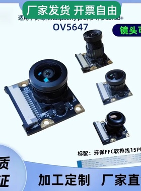 500万高清OV5647树莓派摄像头模组适用Raspberry PI 3/4代开发板