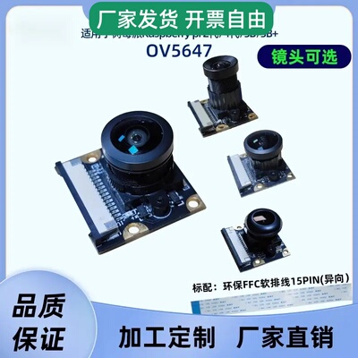OV5647树莓派摄像头500万高清