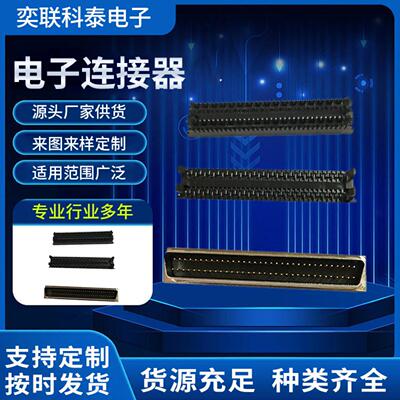 现货电子插件接口连接器 SCSI68芯电缆连接器 低频电子接插件