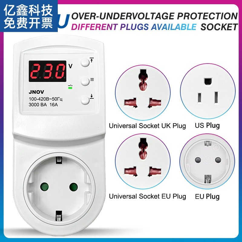 自动电压电流保护器插座交流220V可调16A欧盟插头插座冰箱保护