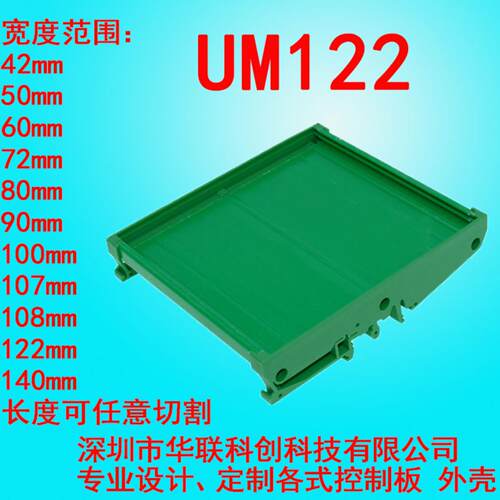 UM122单 L=350--1米PCB模组架72MM DIN导轨安装线路板底座裁任意