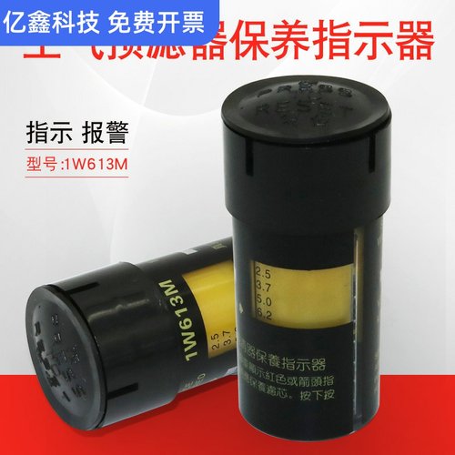 1W613M报警器真空度2.5-6.2KPa空气滤清器滤芯报警保养指示器