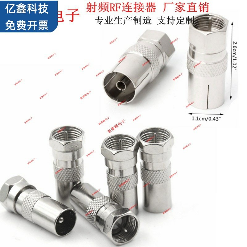 F-J英制螺丝转9.5天线公母头TVB IEC数字电视PAL机顶盒视频转接头