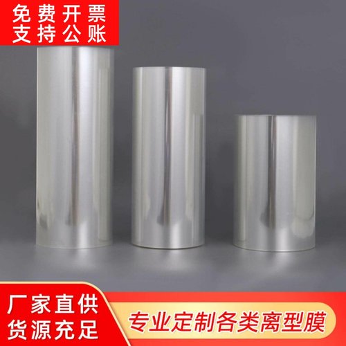 直供电子产品防静电手机保护pet离型膜硅油膜透明塑料